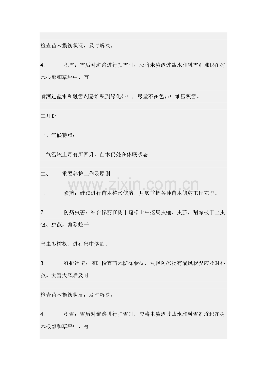 年度绿化养护管理计划及方案样本.doc_第2页