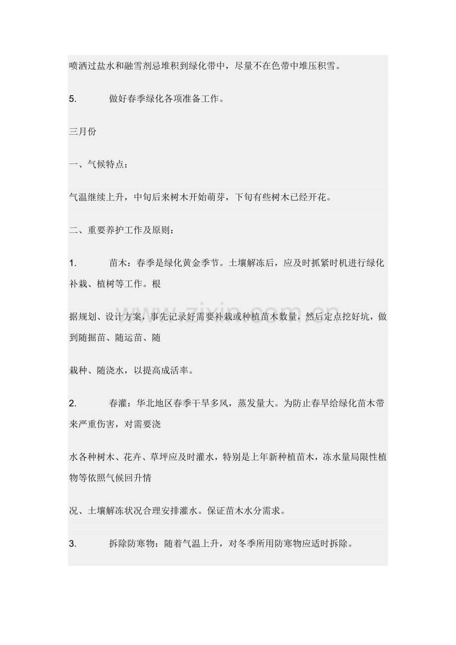 年度绿化养护管理计划及方案样本.doc_第3页