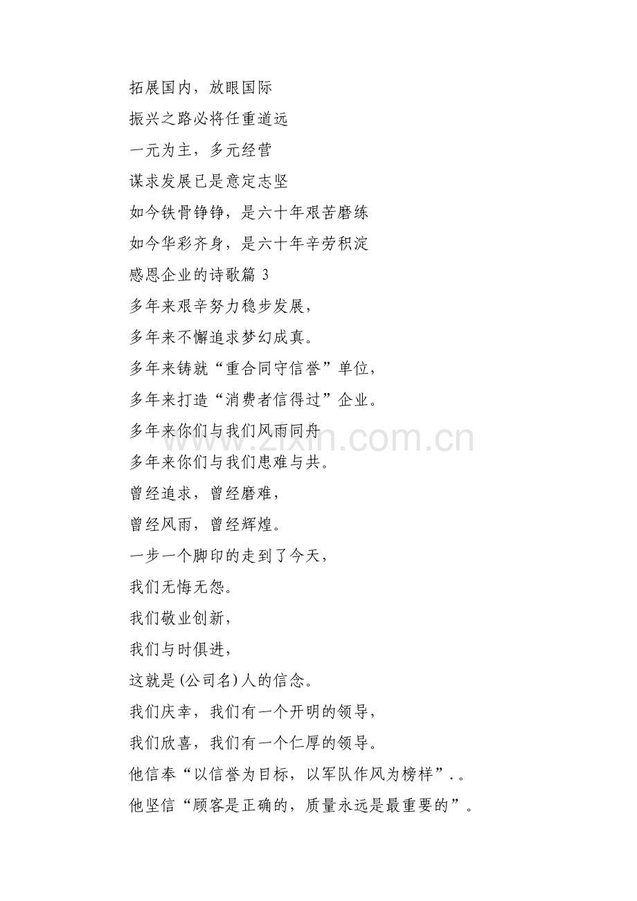 感恩企业的诗歌三篇.pdf_第3页