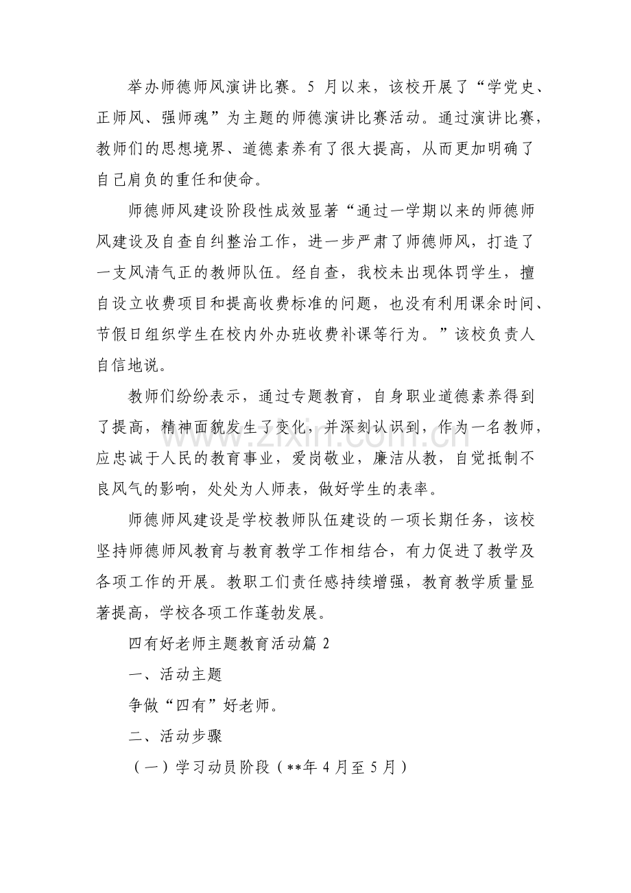 四有好老师主题教育活动范文三篇.pdf_第2页