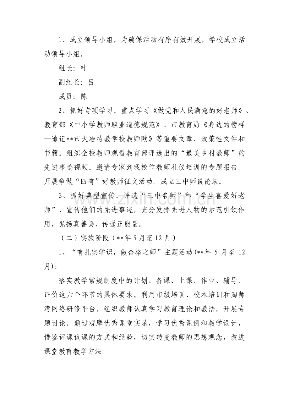 四有好老师主题教育活动范文三篇.pdf_第3页