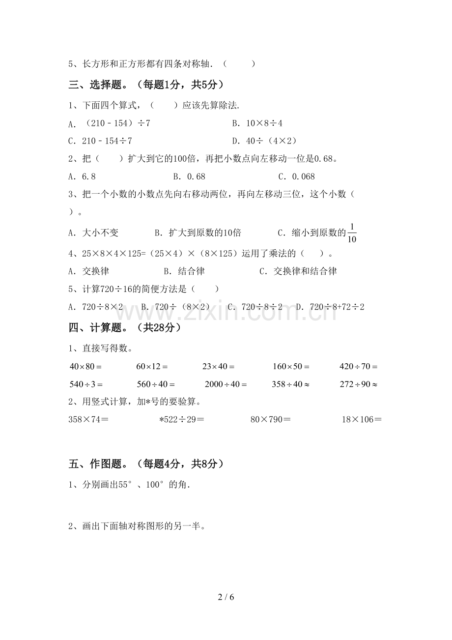 人教版四年级数学(上册)期末试卷及答案(全面).doc_第2页