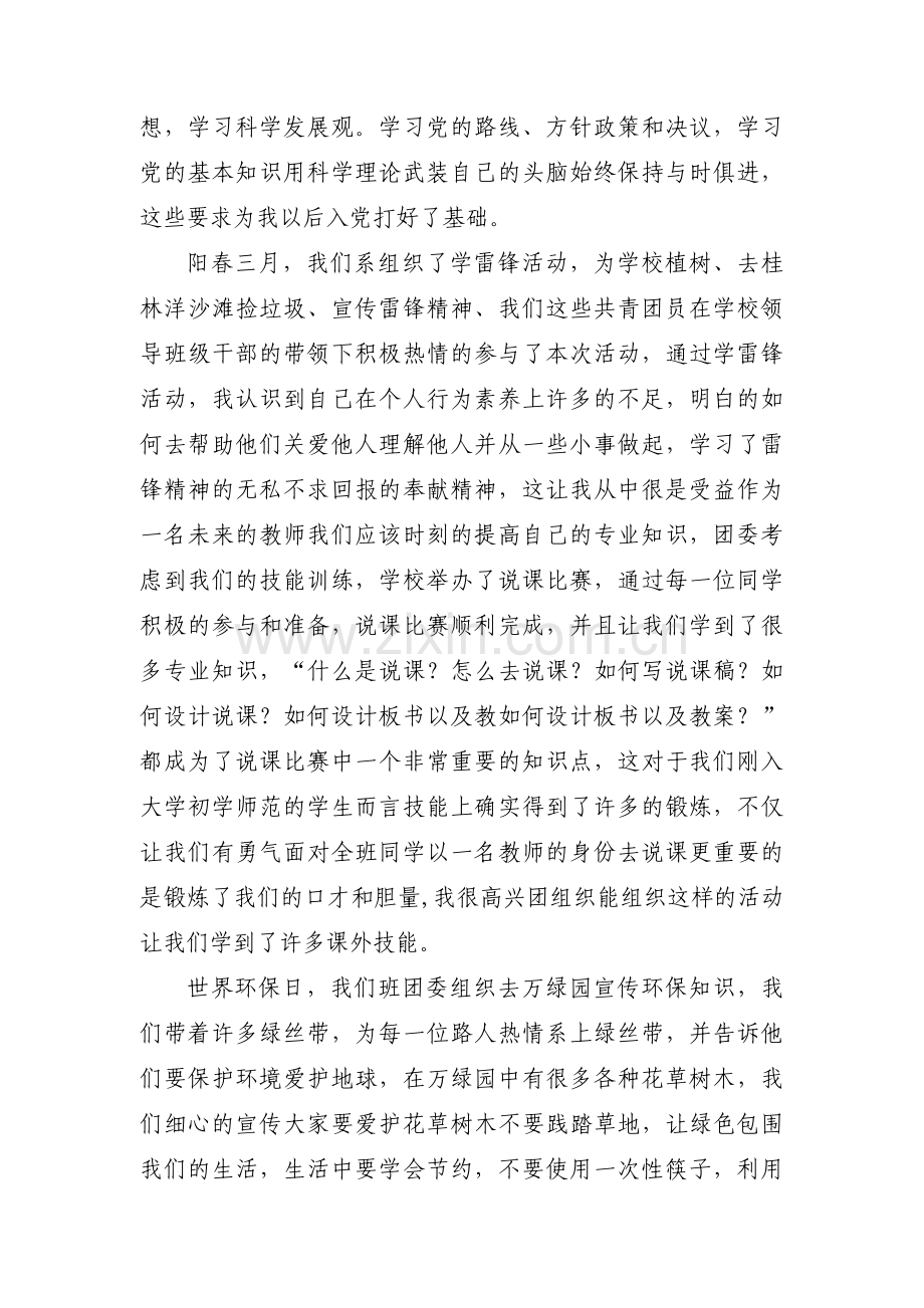 组织生活会活动感言集合4篇.pdf_第2页