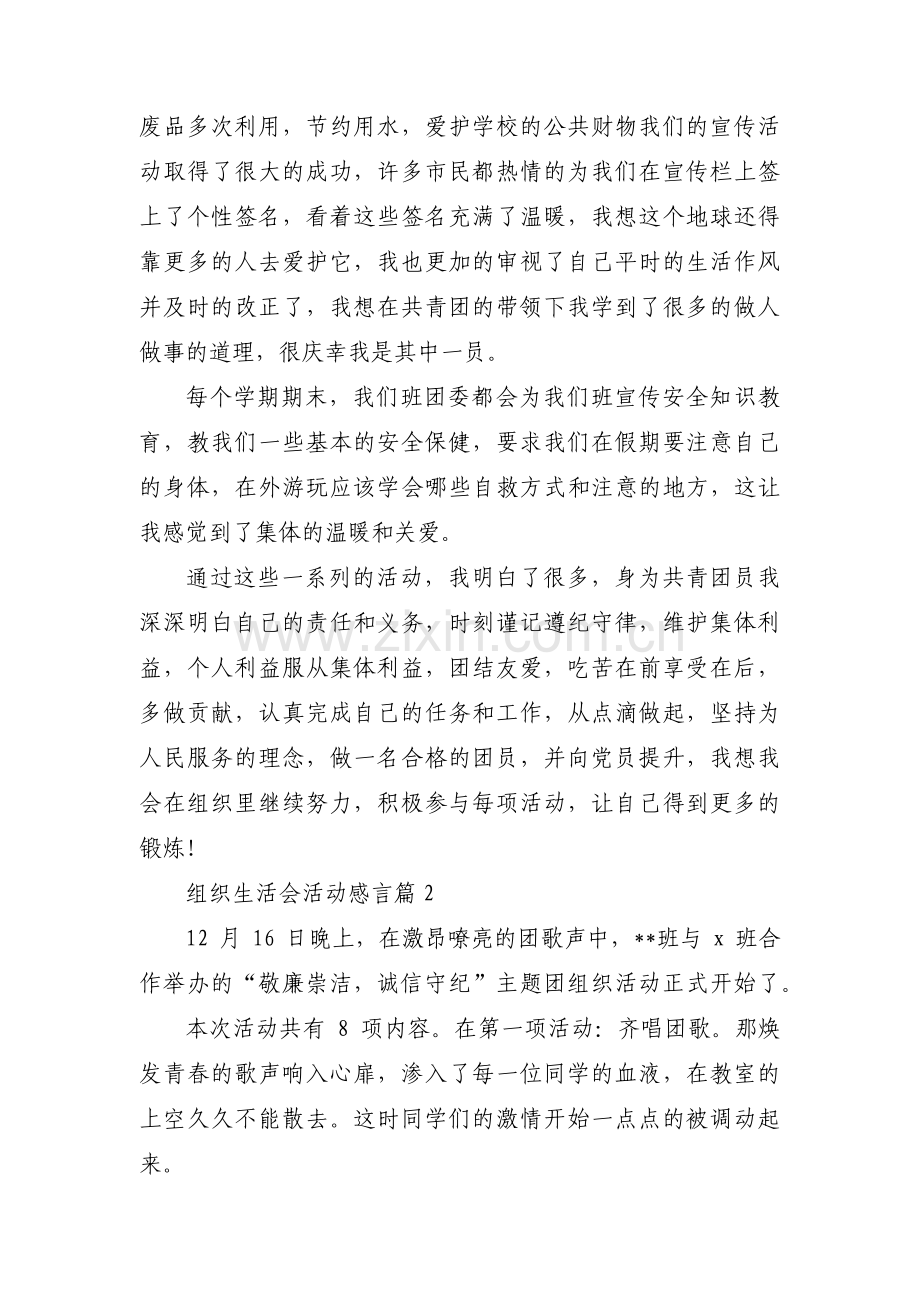 组织生活会活动感言集合4篇.pdf_第3页