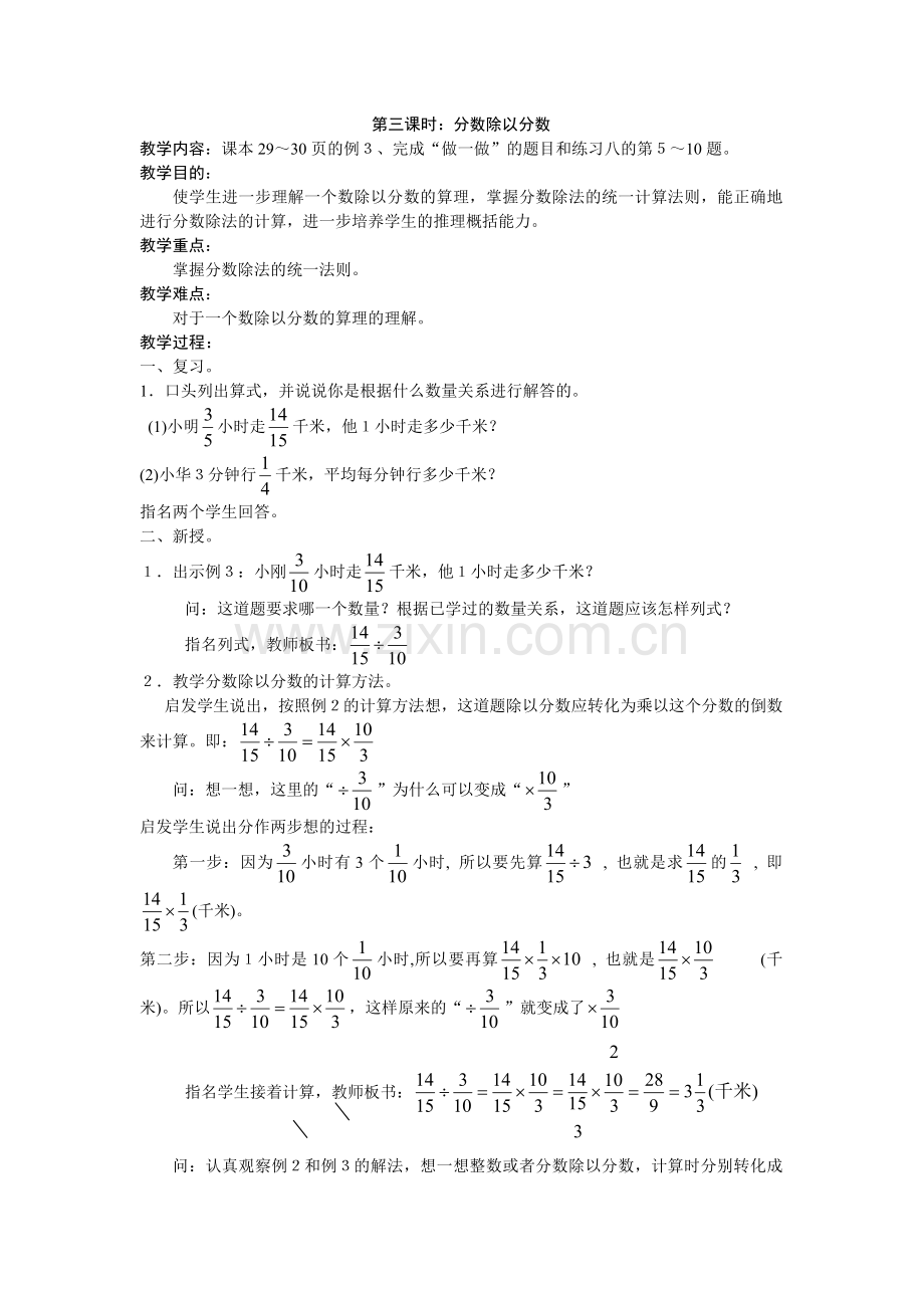 第二单元第三课时：分数除以分数.docx_第1页