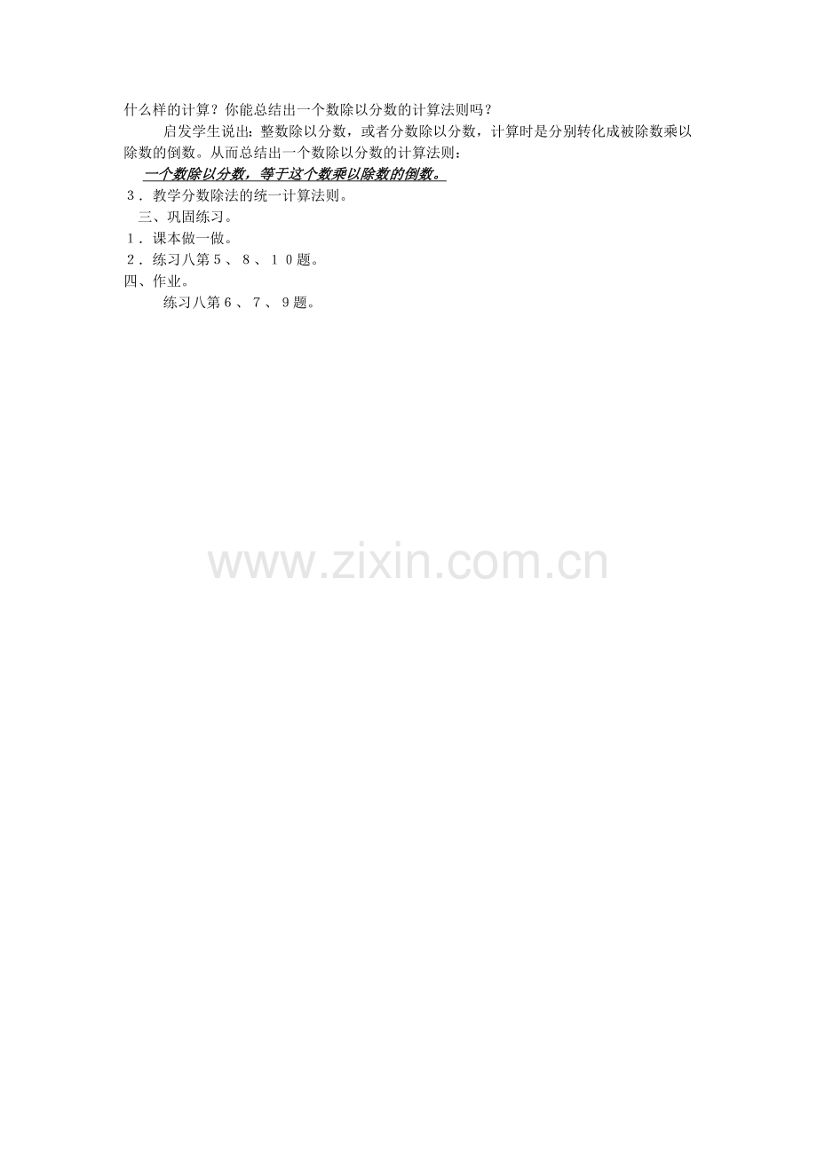 第二单元第三课时：分数除以分数.docx_第2页