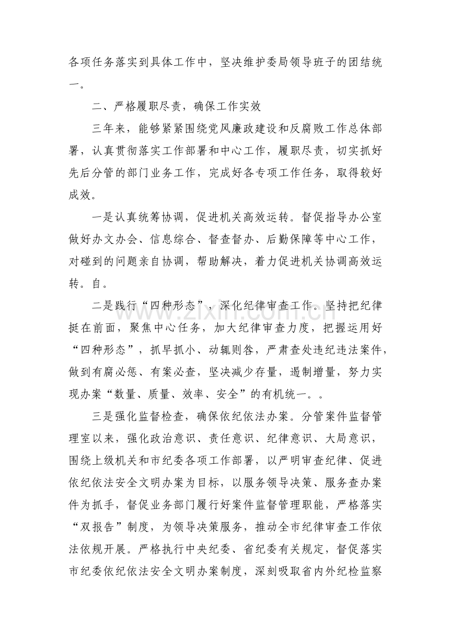 关于个人推进党风廉政建设和反腐败工作【四篇】.pdf_第2页