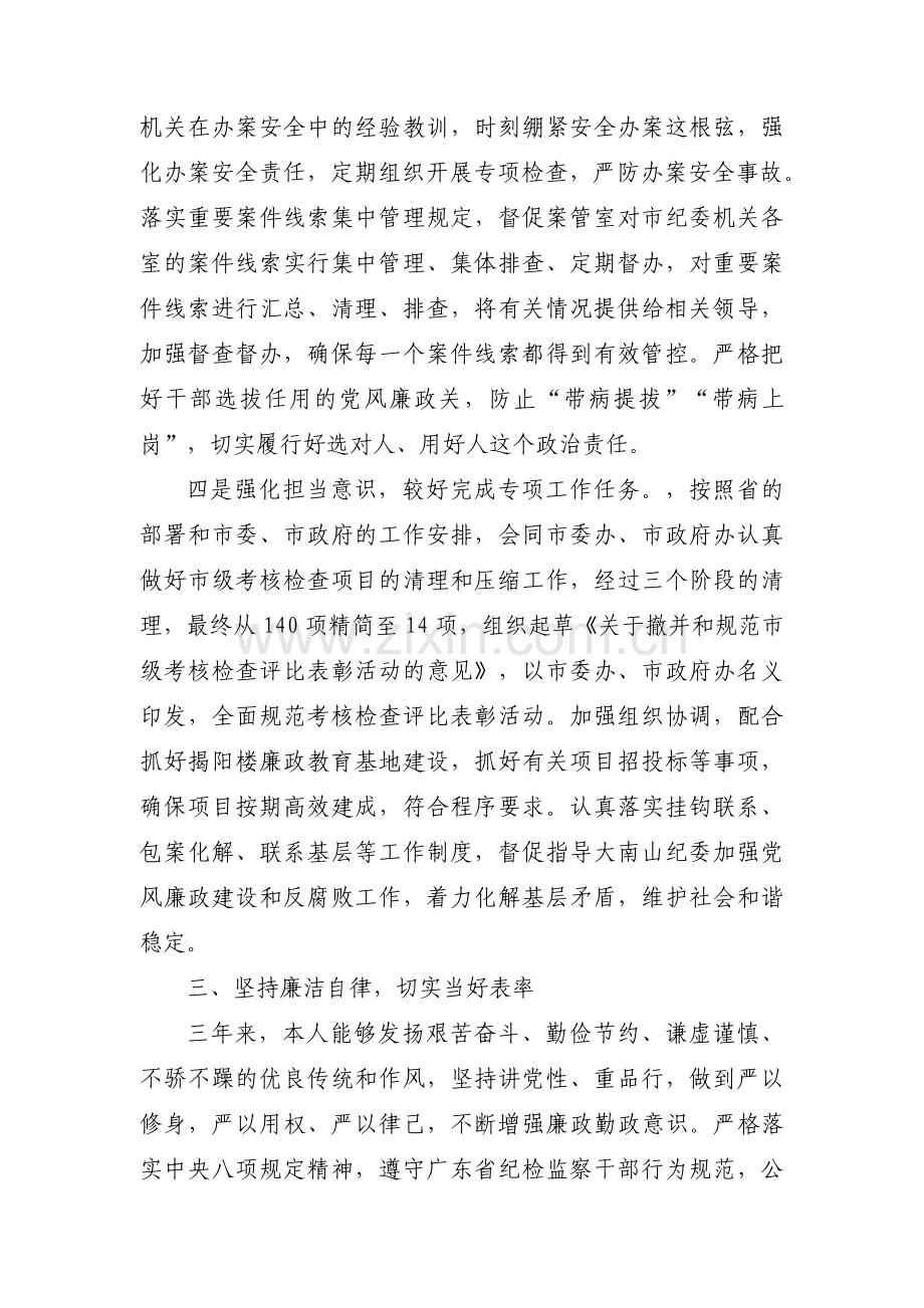 关于个人推进党风廉政建设和反腐败工作【四篇】.pdf_第3页