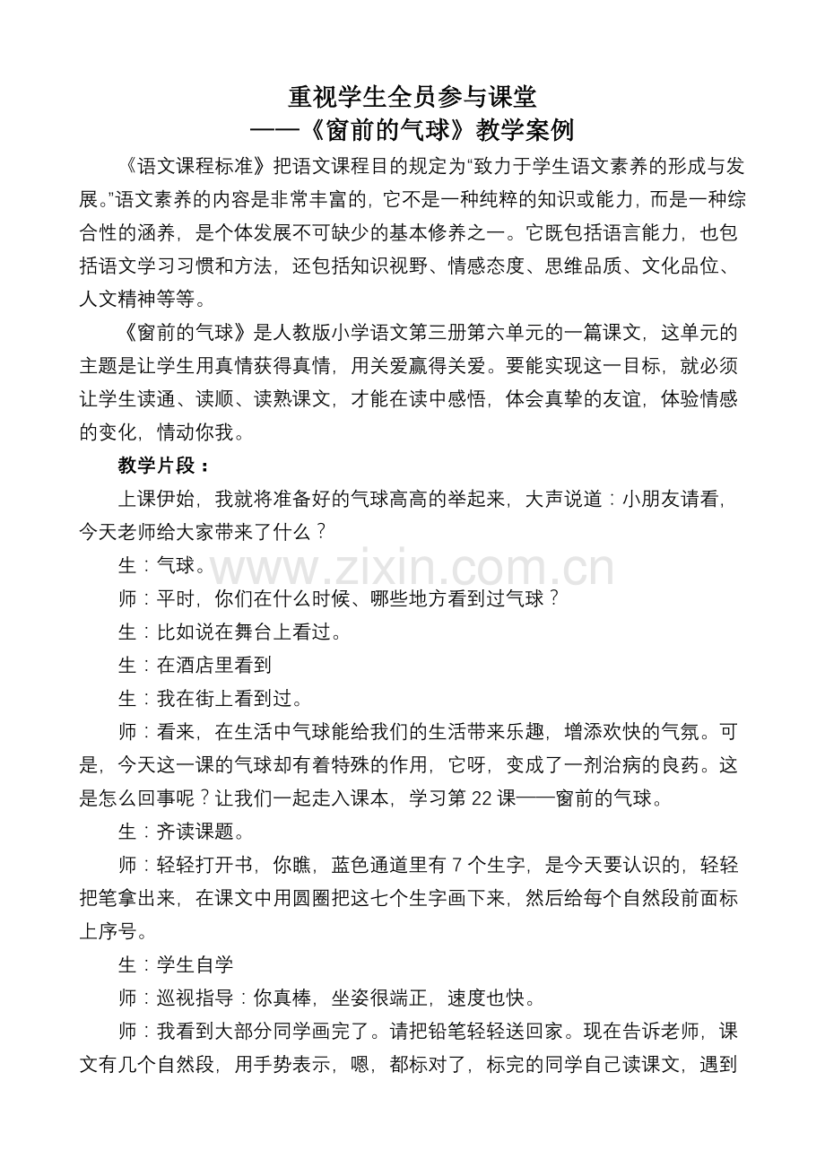 窗前的气球教学案例.docx_第1页