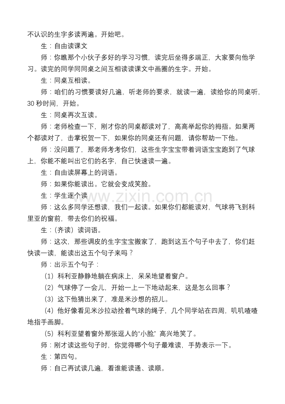 窗前的气球教学案例.docx_第2页