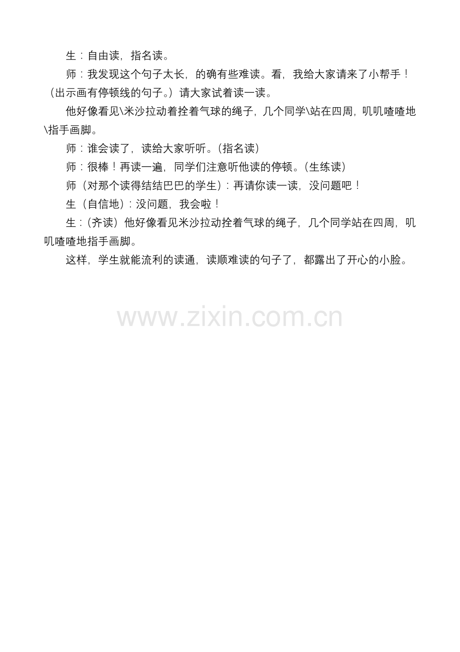 窗前的气球教学案例.docx_第3页