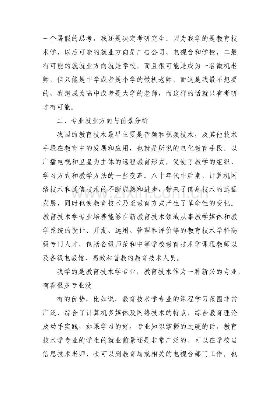 特殊教育专业职业生涯规划书三篇.pdf_第2页