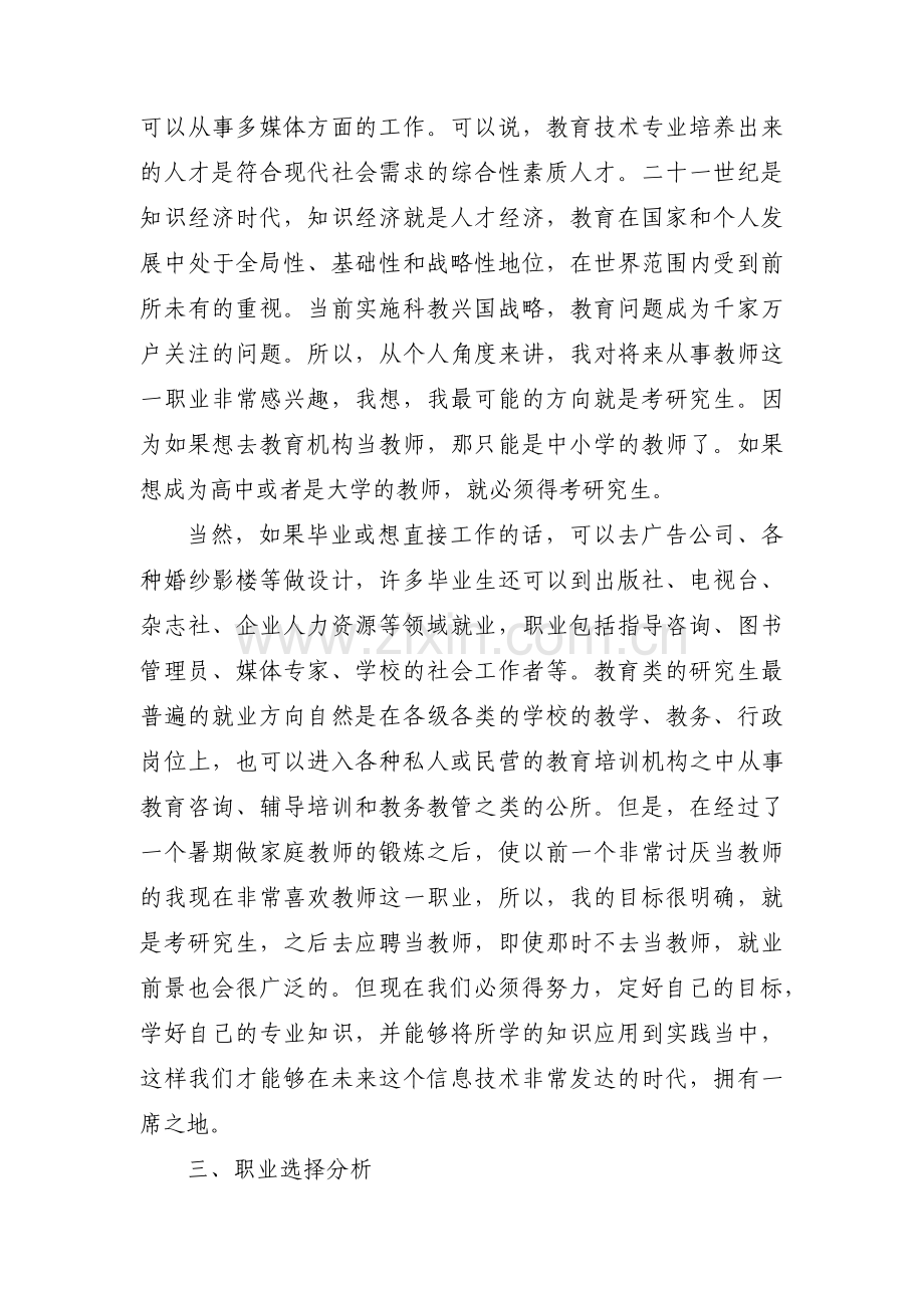 特殊教育专业职业生涯规划书三篇.pdf_第3页