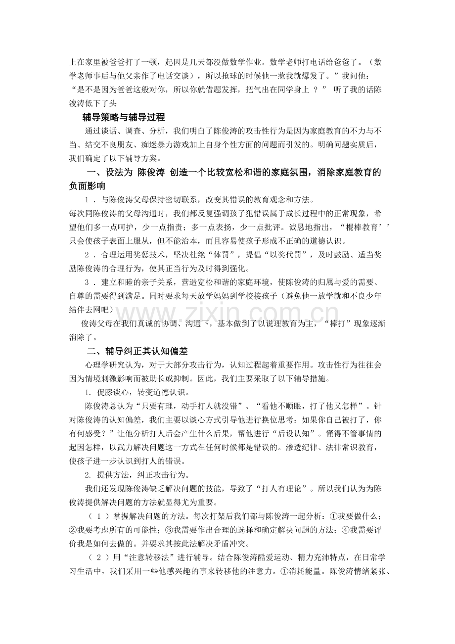 学生心理健康教育案例研讨.docx_第2页