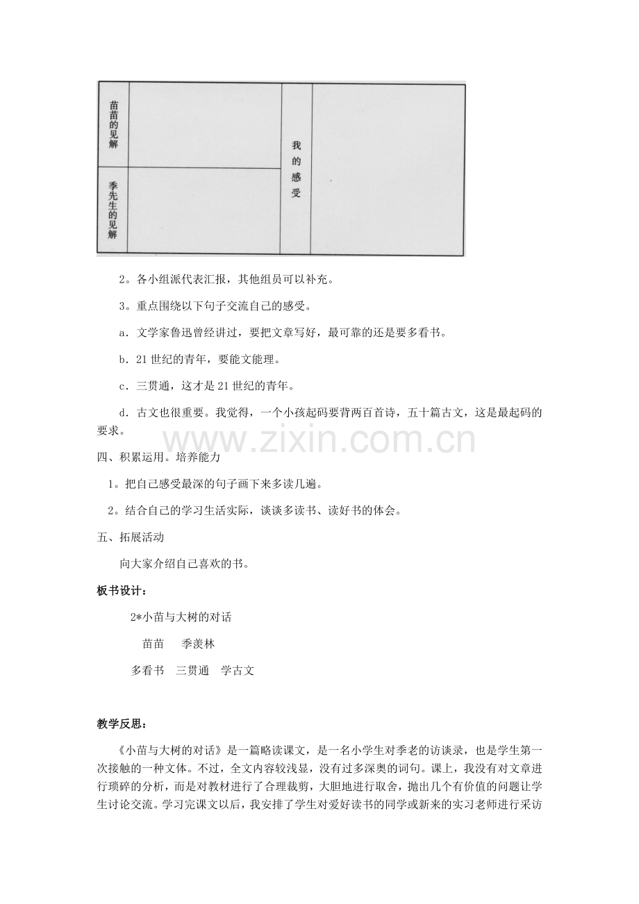 第三课时小苗与大树的对话.docx_第2页