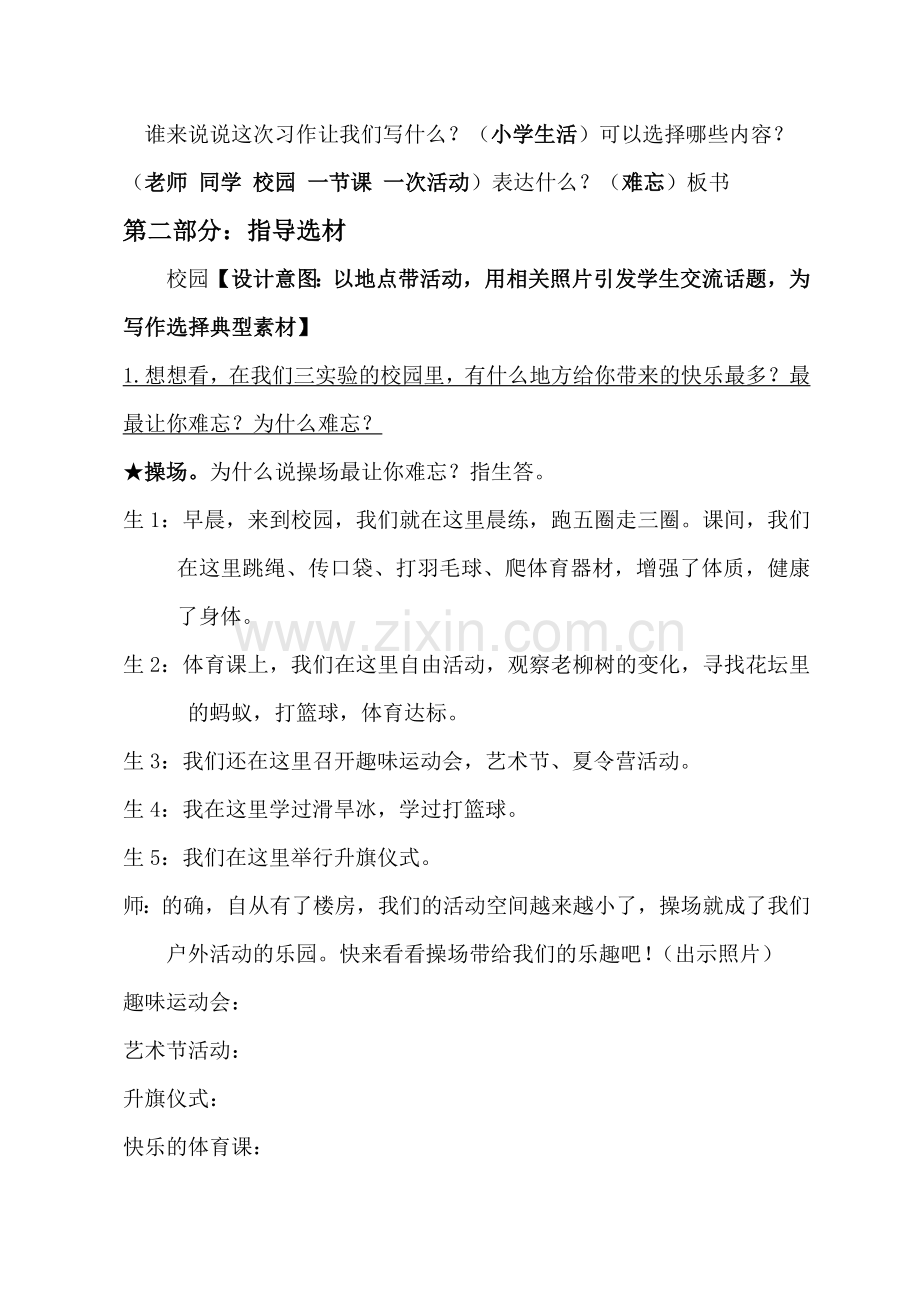 难忘的小学生活习作指导教案.doc_第2页