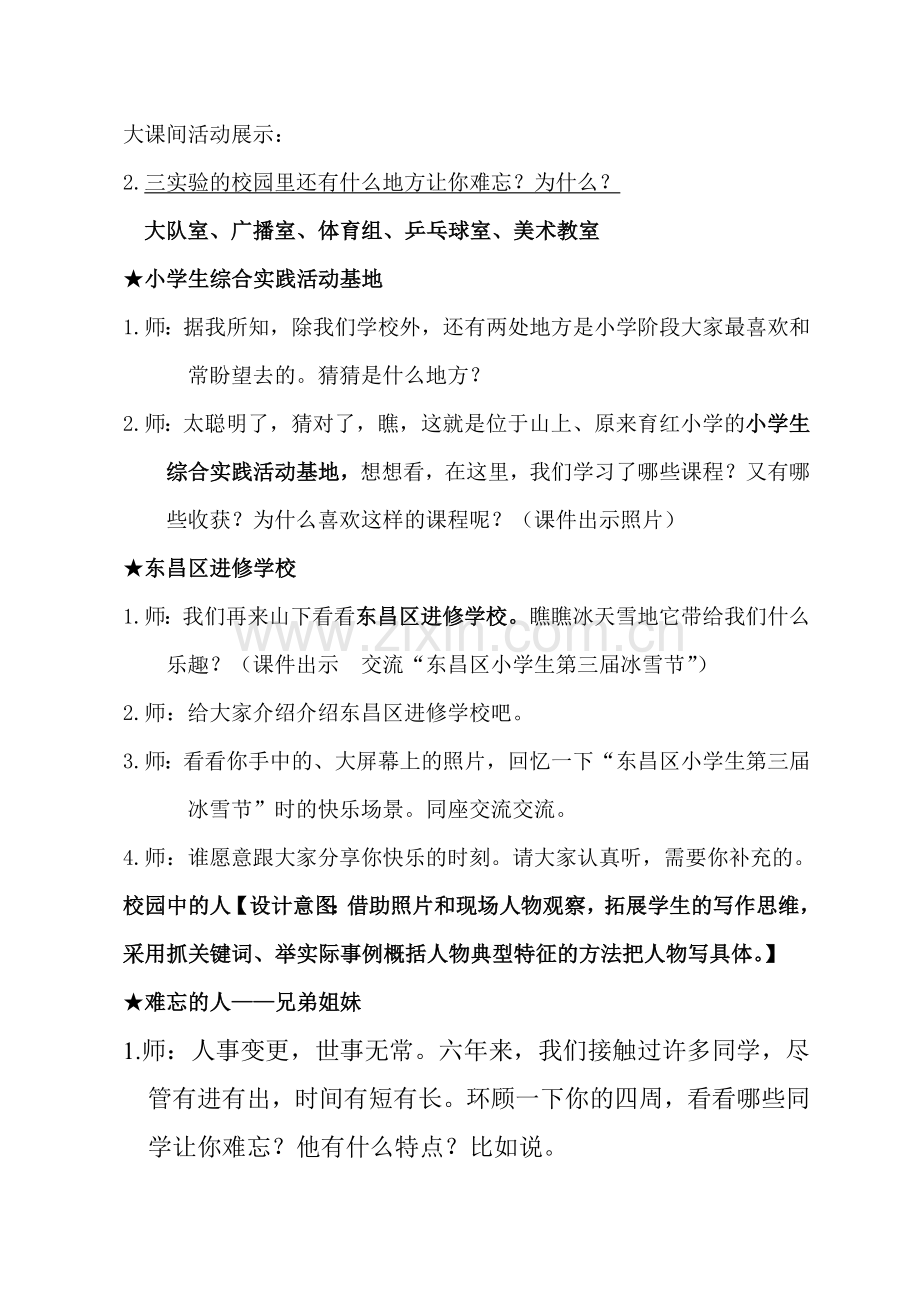 难忘的小学生活习作指导教案.doc_第3页