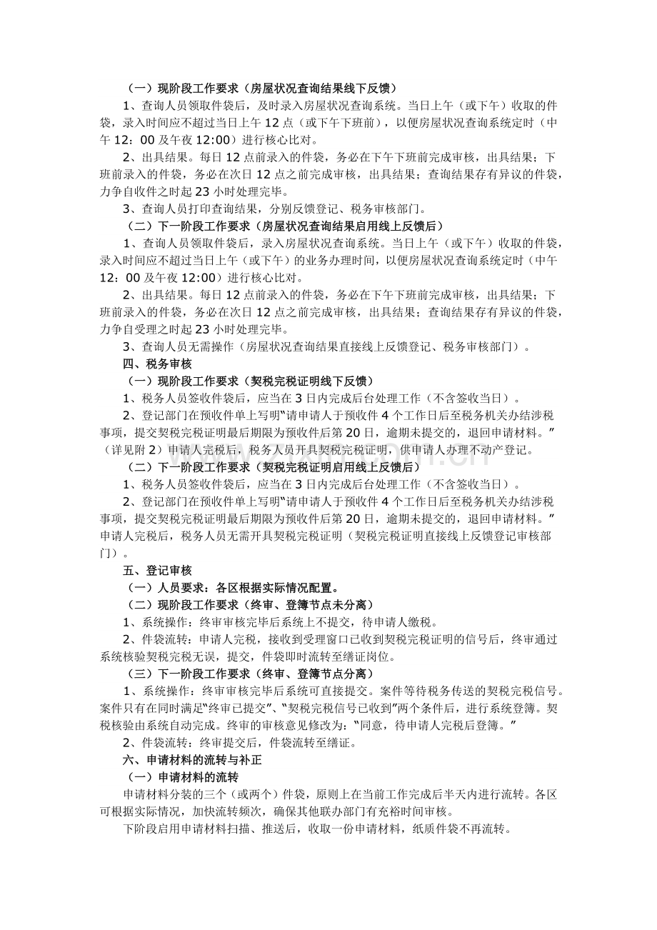 不动产登记综合业务工作流程.docx_第2页