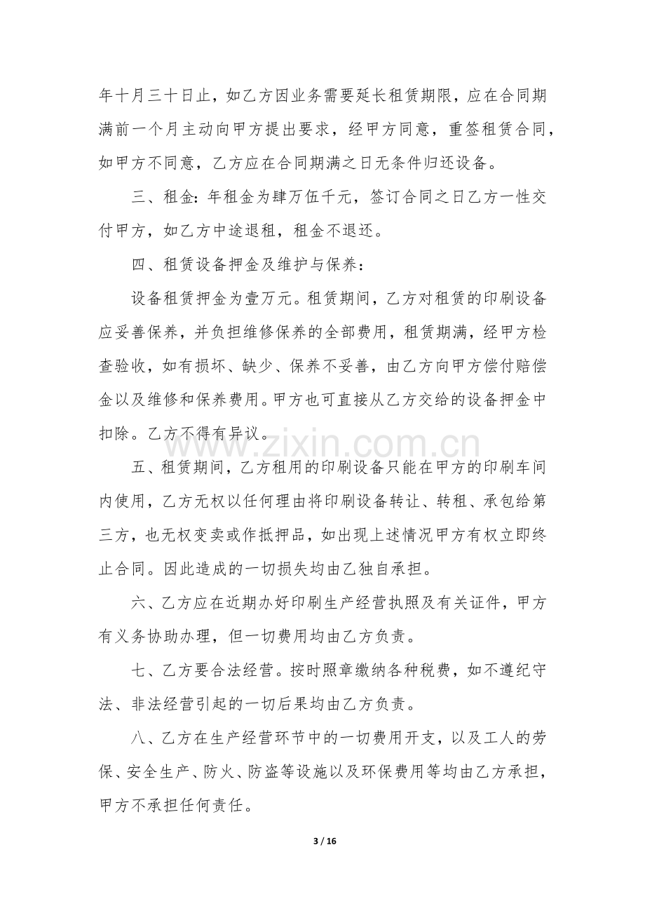 设备租赁合同6篇(租赁机器设备合同).docx_第3页