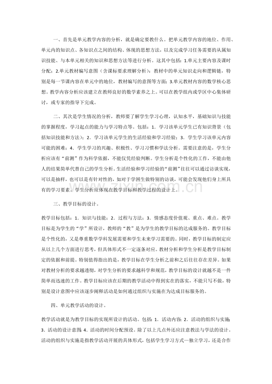 如何进行单元整体教学设计.docx_第2页