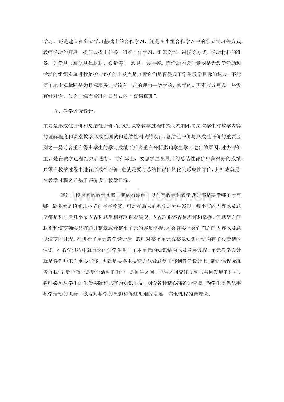 如何进行单元整体教学设计.docx_第3页