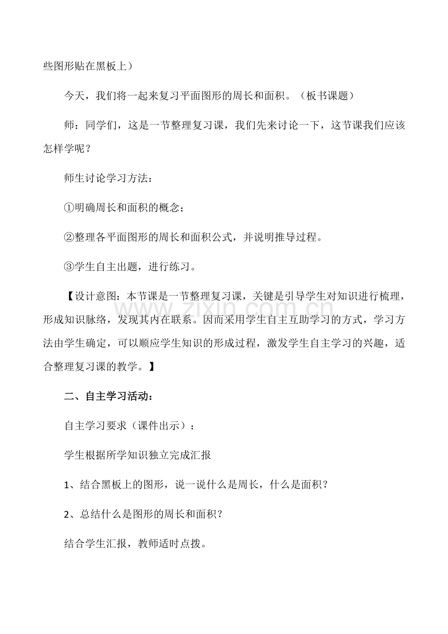 《平面图形的周长和面积》.docx_第2页