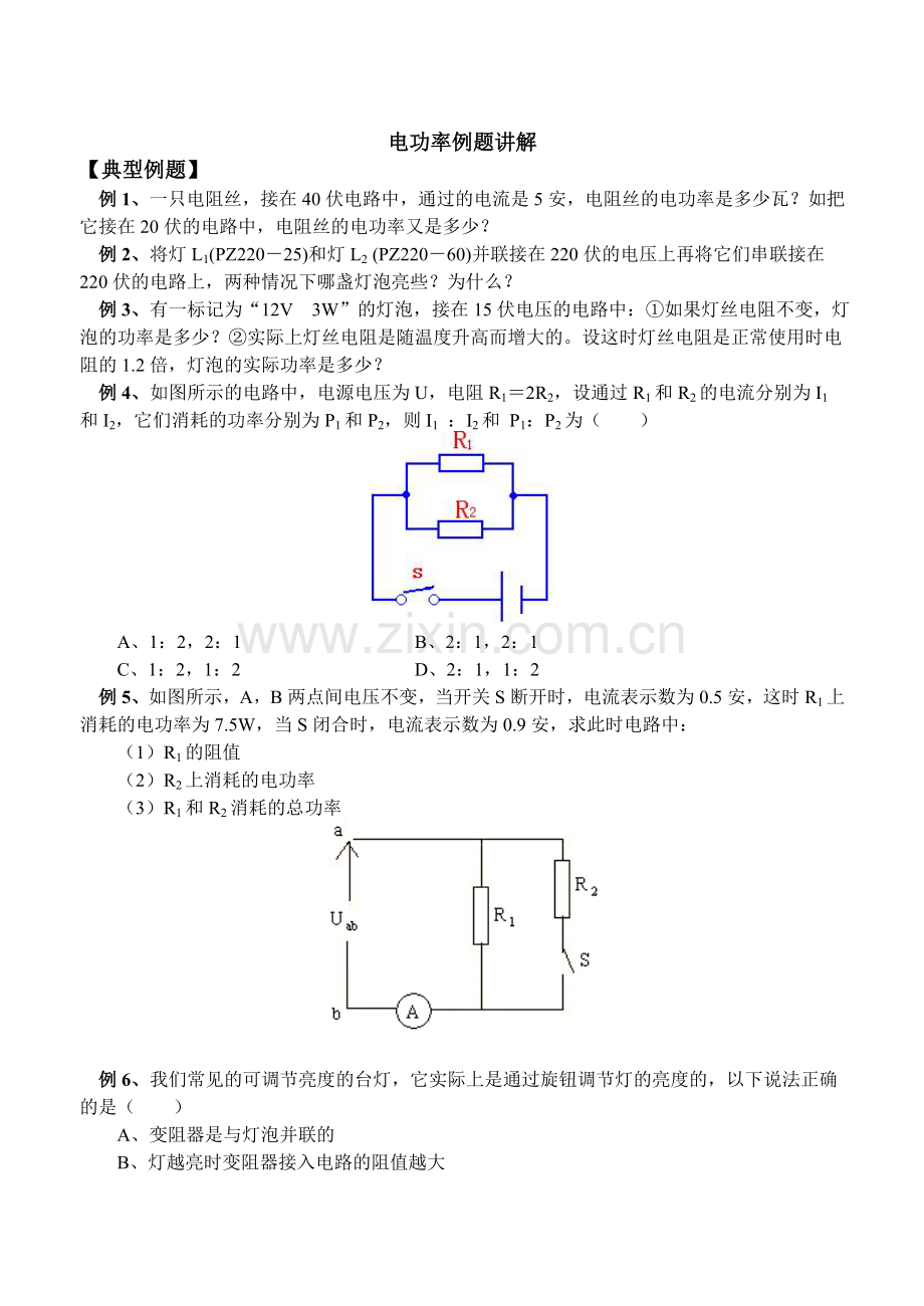 电功率例题讲解.doc_第1页