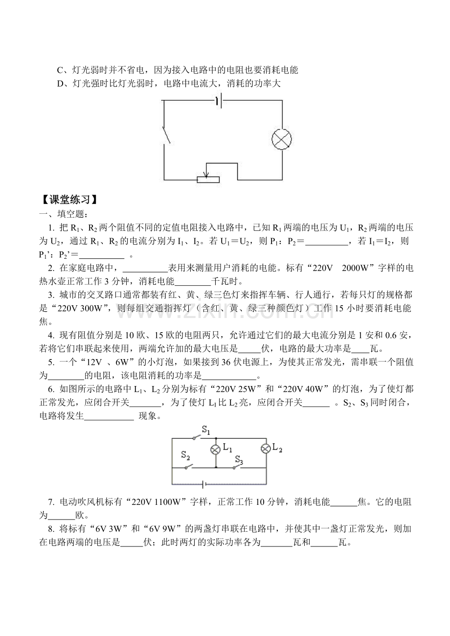 电功率例题讲解.doc_第2页