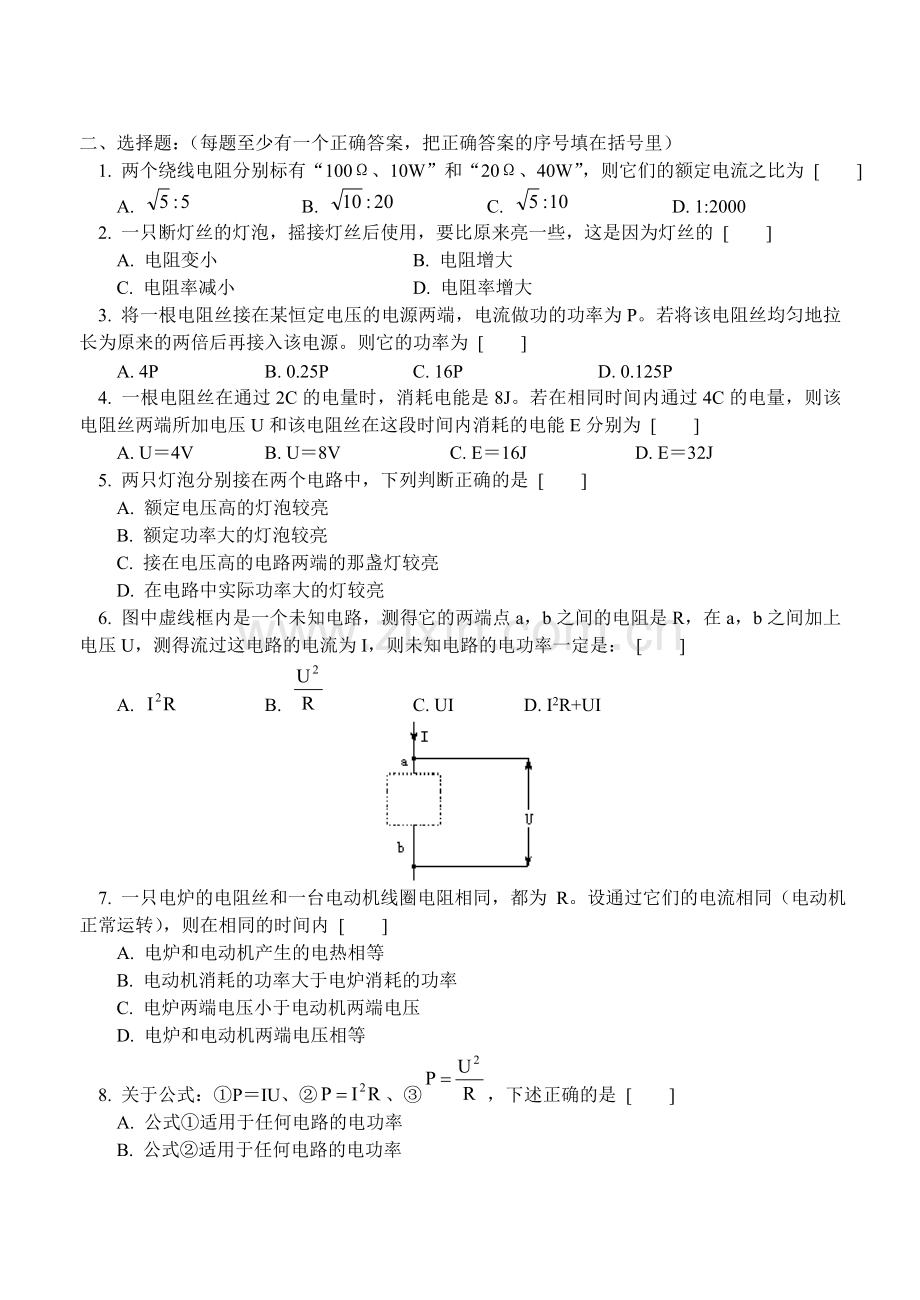 电功率例题讲解.doc_第3页