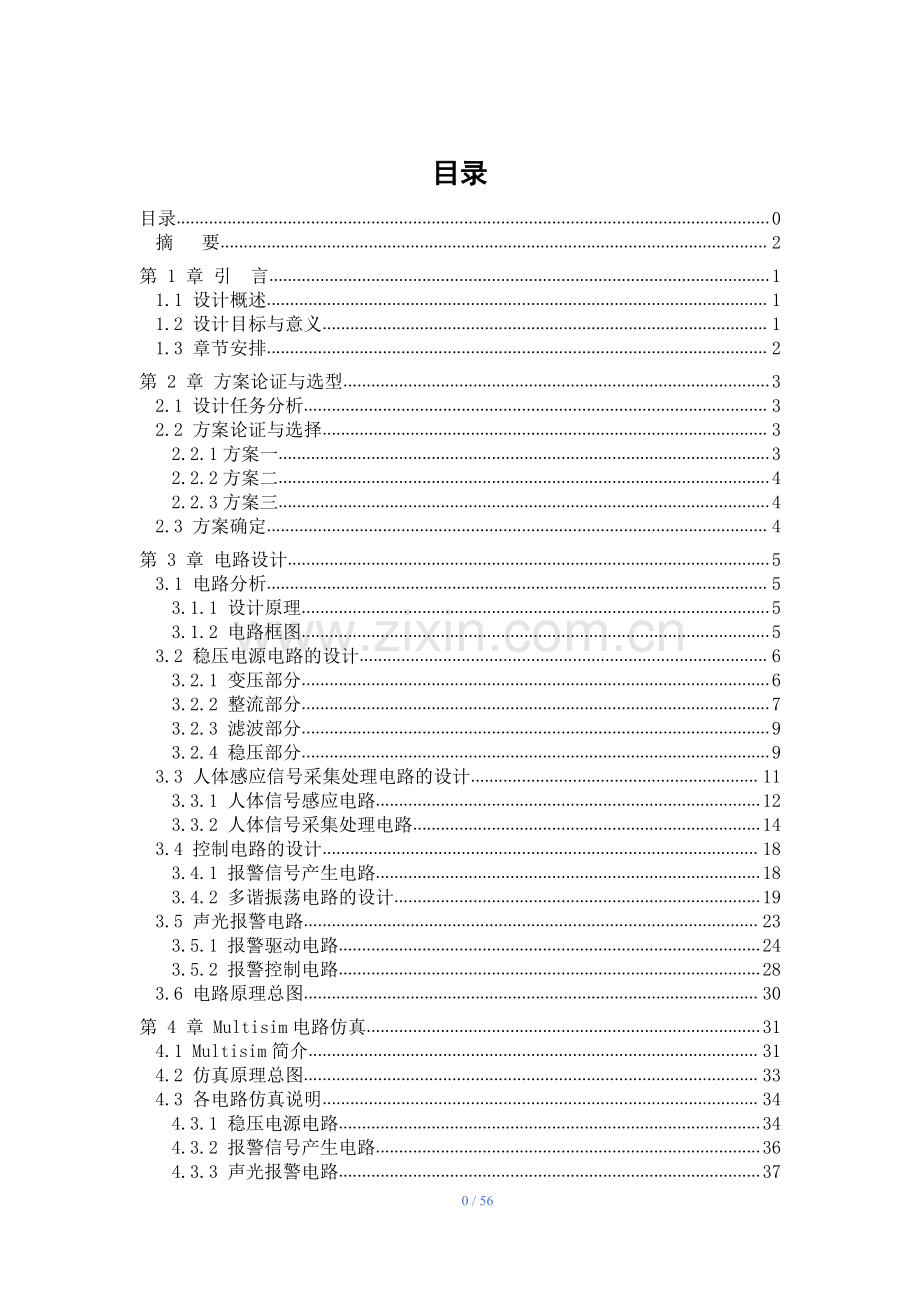 人体感应报警器设计毕业设计论文.pdf_第1页