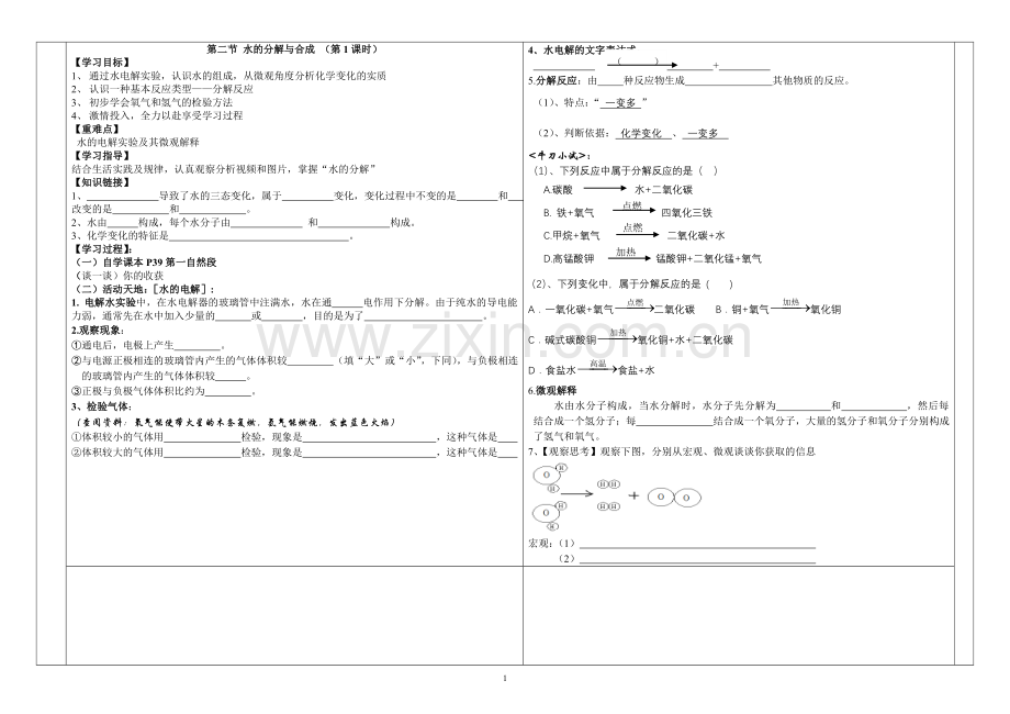 水的分解与合成第一课时(教案).doc_第1页