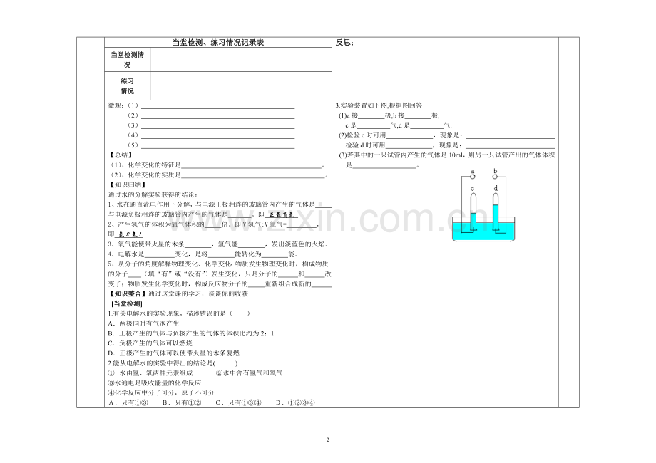 水的分解与合成第一课时(教案).doc_第2页