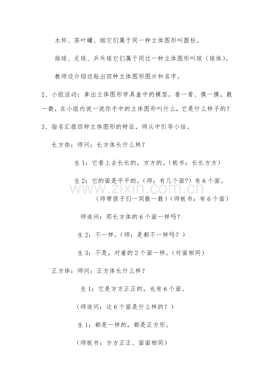 认识立体图形教学设计.docx_第3页