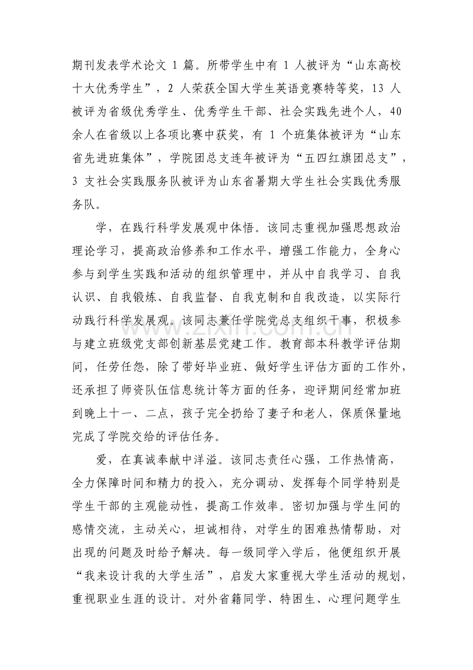 关于先进个人主要事迹【三篇】.pdf_第2页