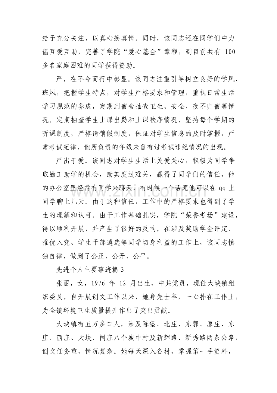 关于先进个人主要事迹【三篇】.pdf_第3页