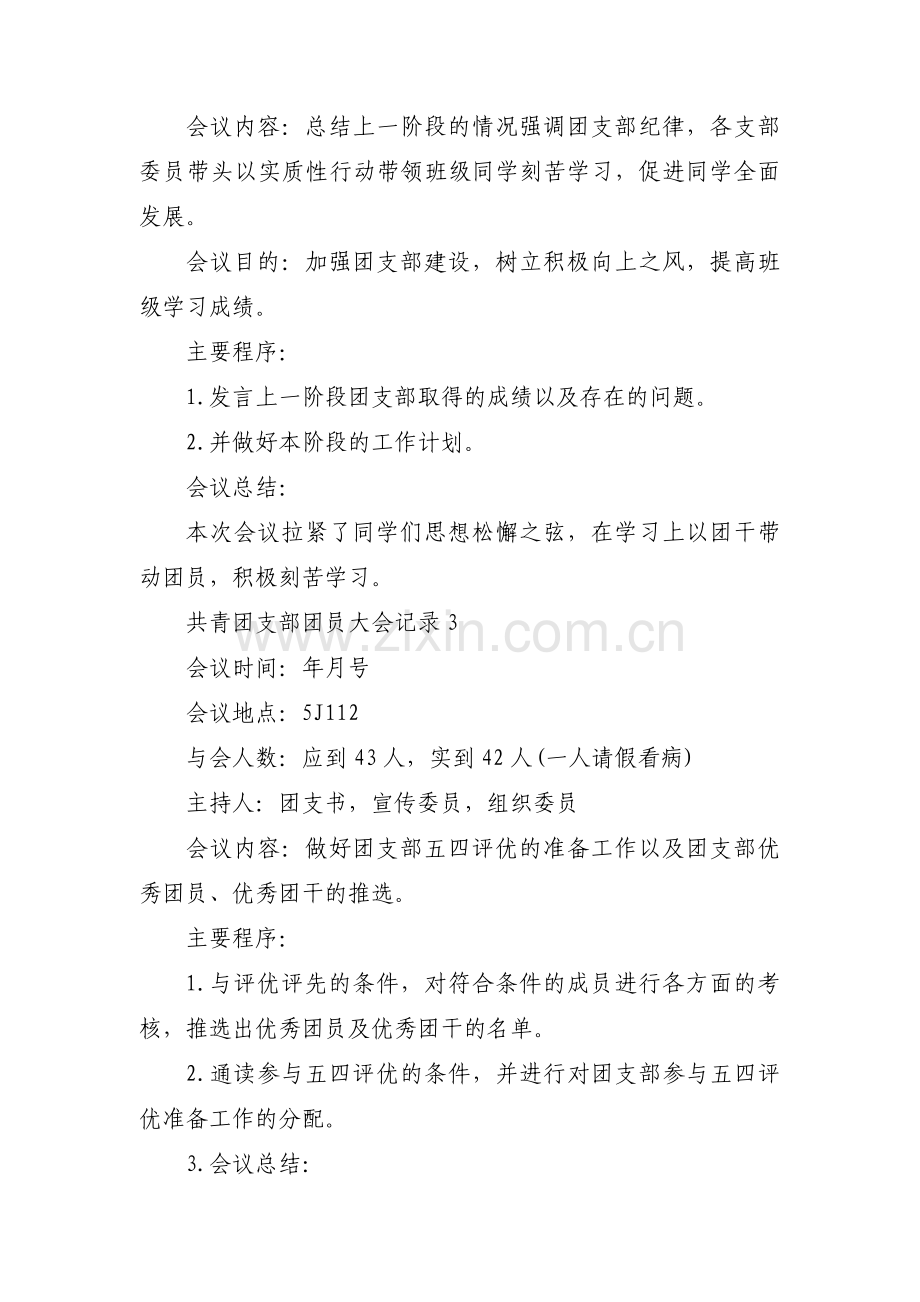 关于共青团支部团员大会记录【三篇】.pdf_第2页