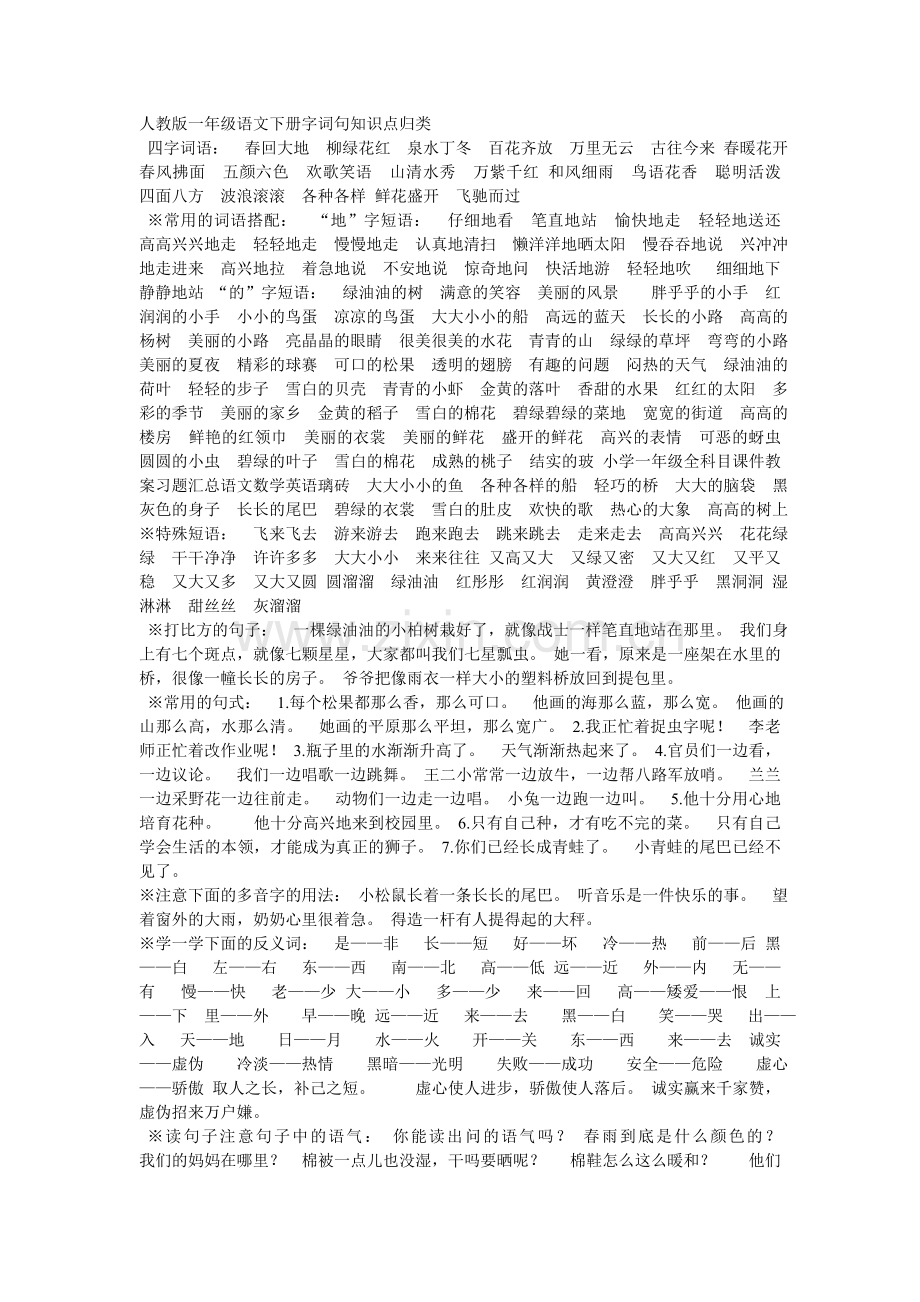 一年级下册字词句知识).doc_第1页