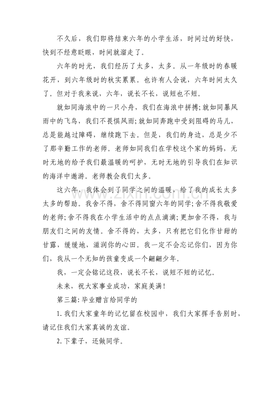 毕业赠言给同学的3篇.pdf_第2页