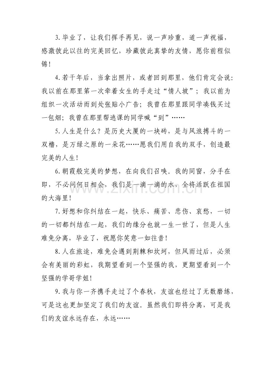 毕业赠言给同学的3篇.pdf_第3页