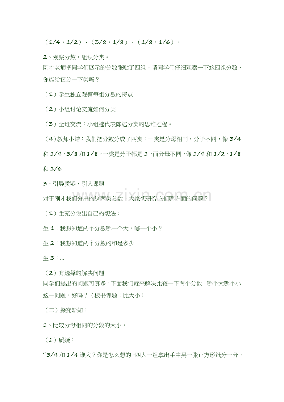 小学数学北师大三年级比大小-教学设计.docx_第2页