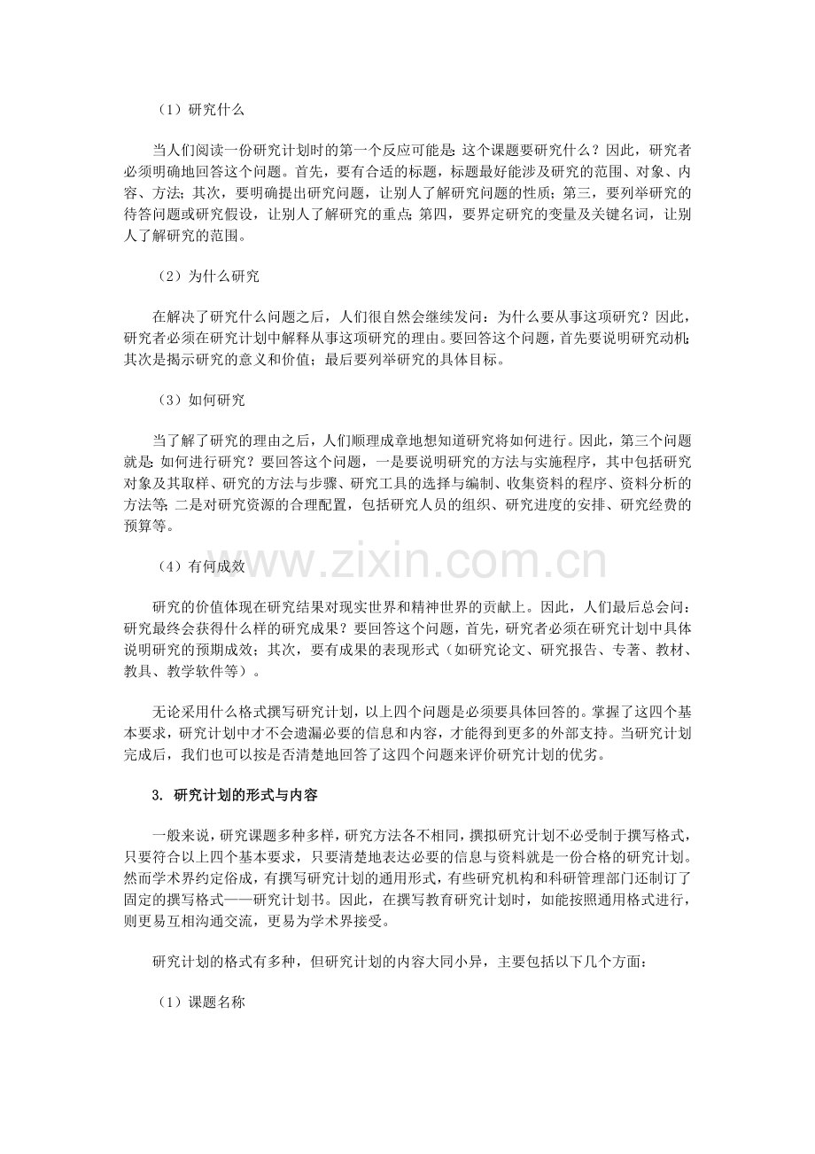 教育研究的过程与方法.doc_第2页