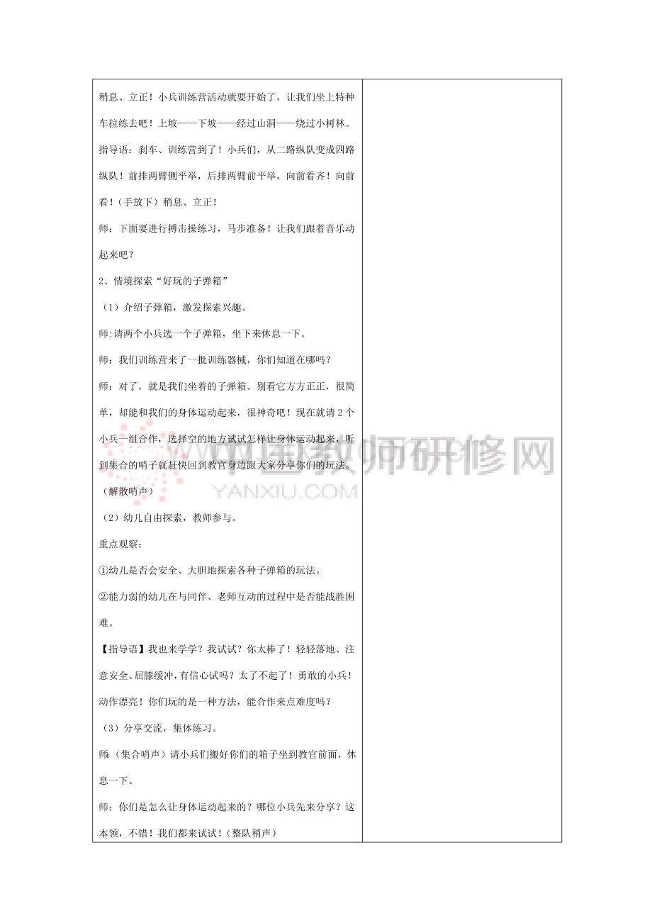 幼儿园体育教学活动记录表.docx_第2页