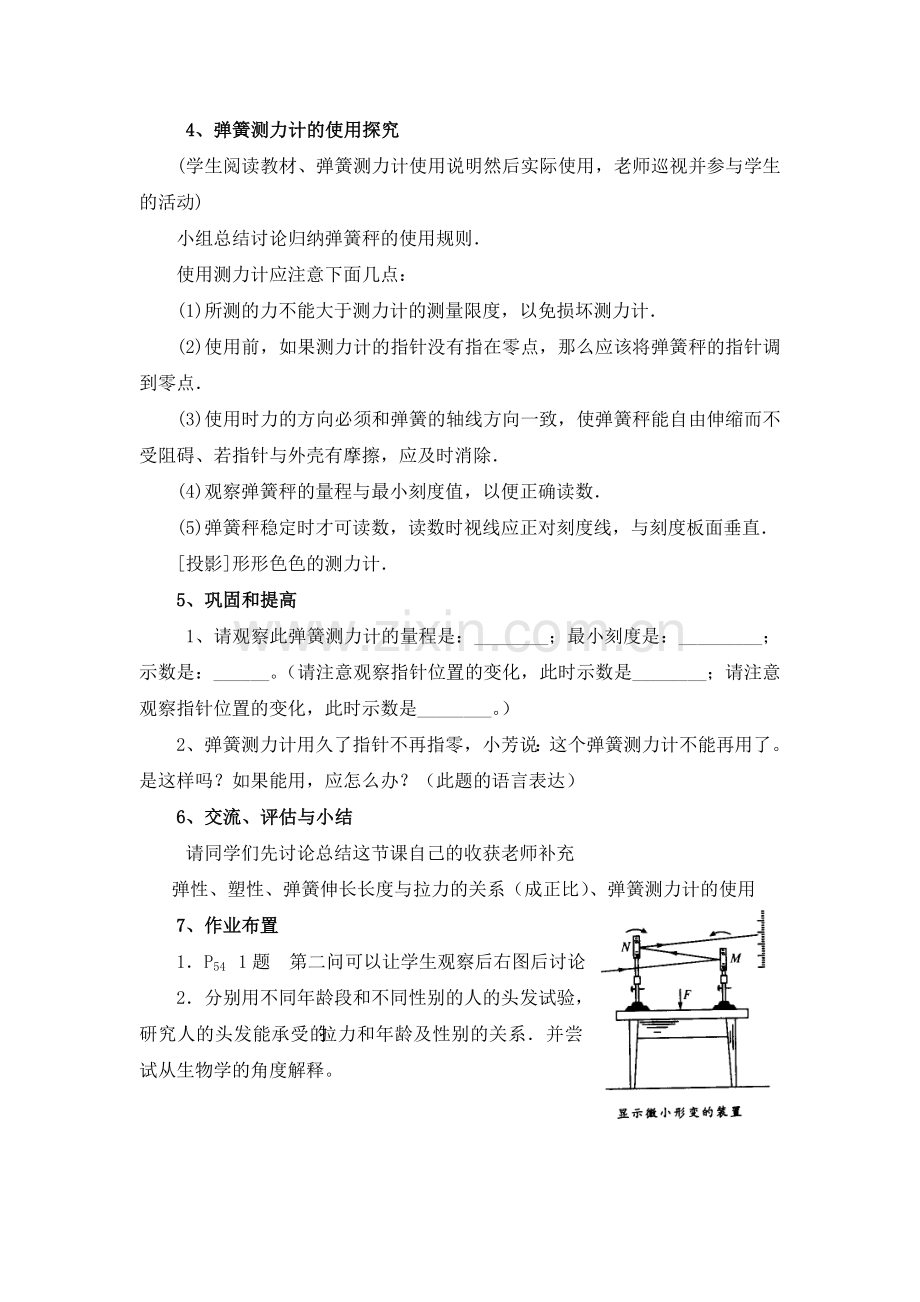 初中物理八年级下册《弹力》.doc_第3页