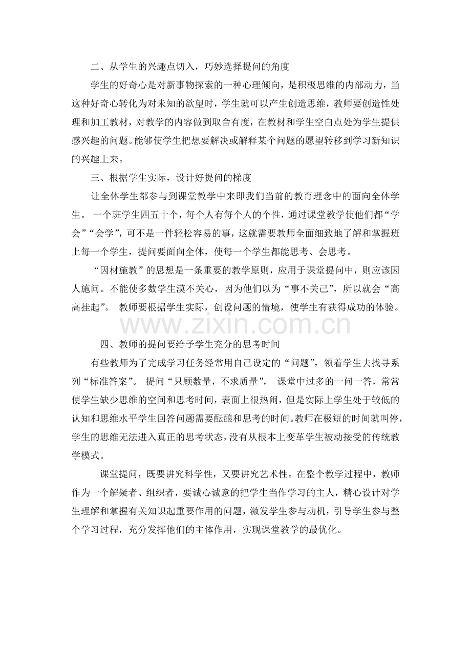 数学课堂提问的有效落实.docx_第2页