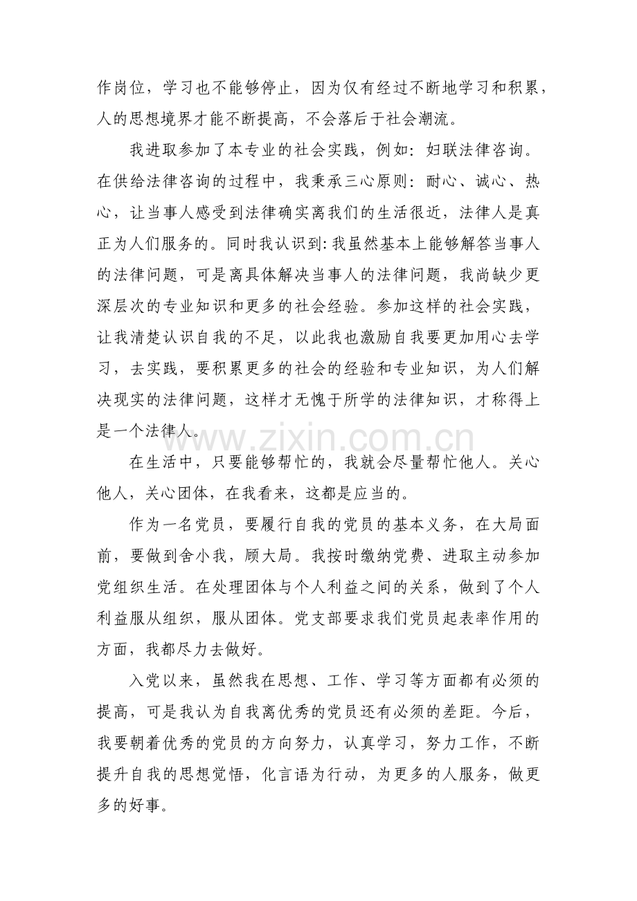 政治思想表现怎么写8篇.pdf_第2页