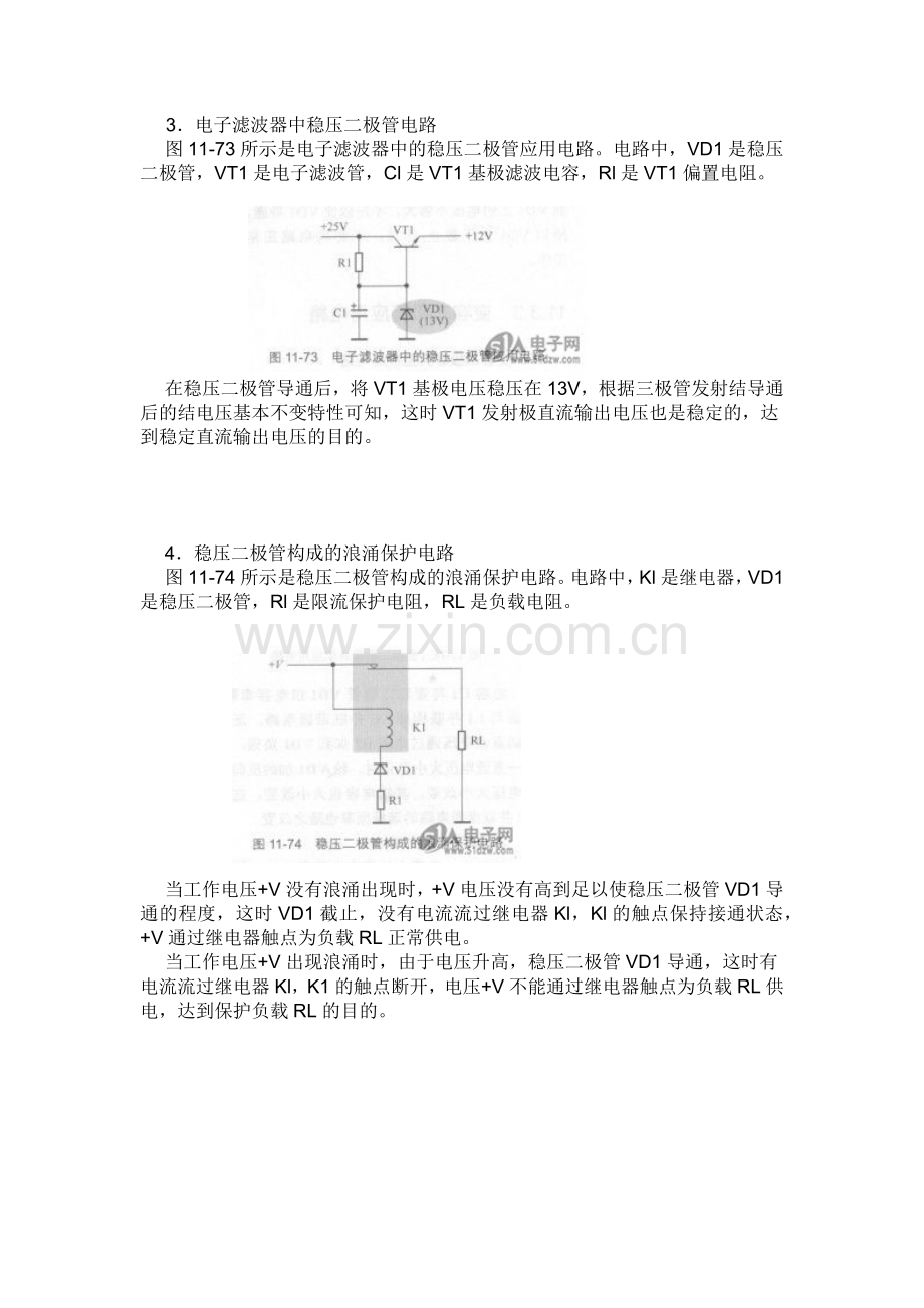 稳压二极管应用电路.docx_第2页