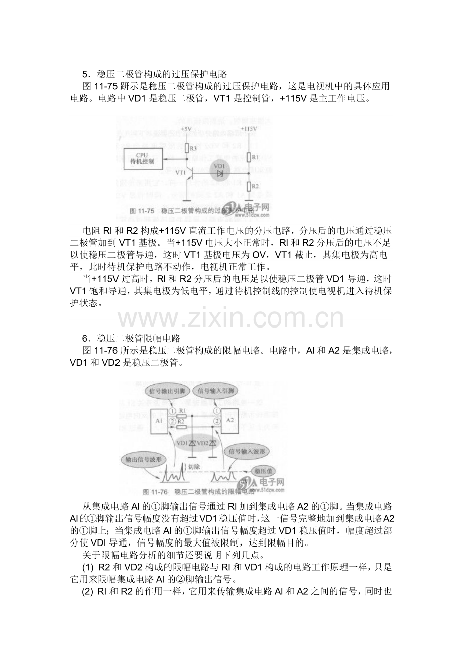 稳压二极管应用电路.docx_第3页