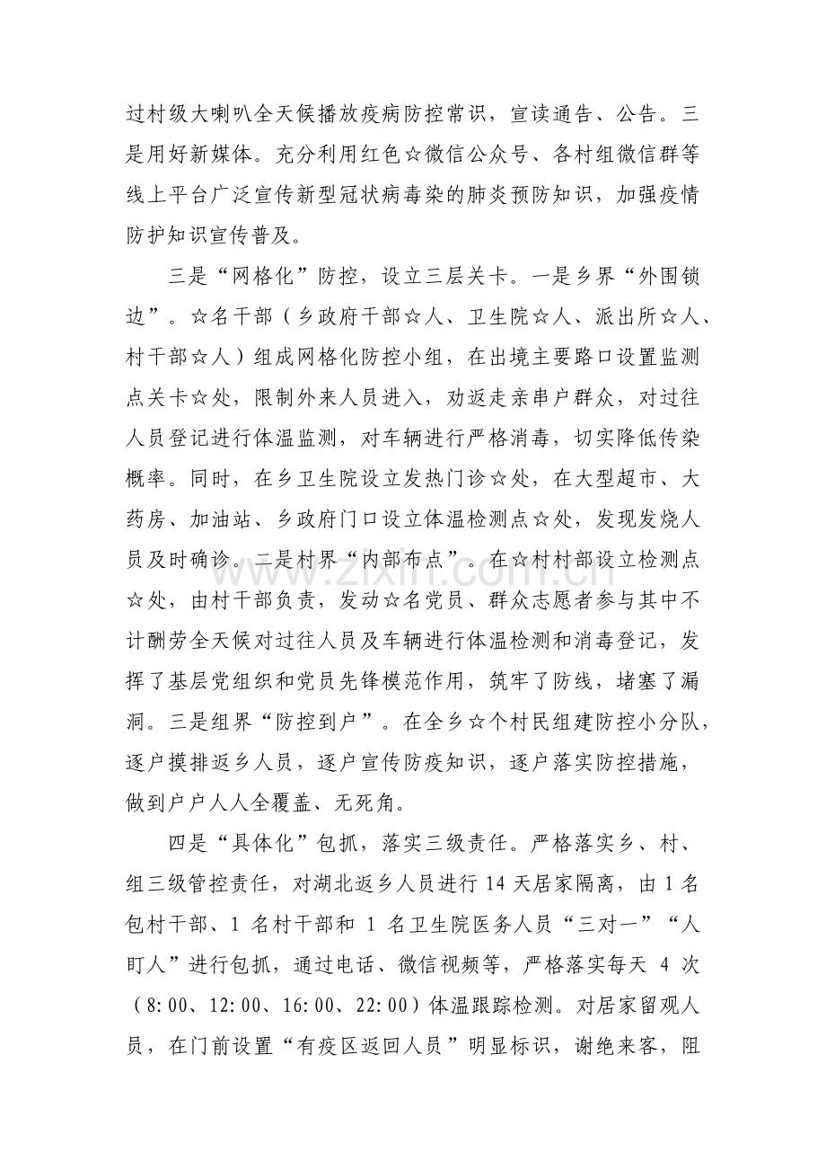 疫情防控会议记录【十九篇】.pdf_第2页