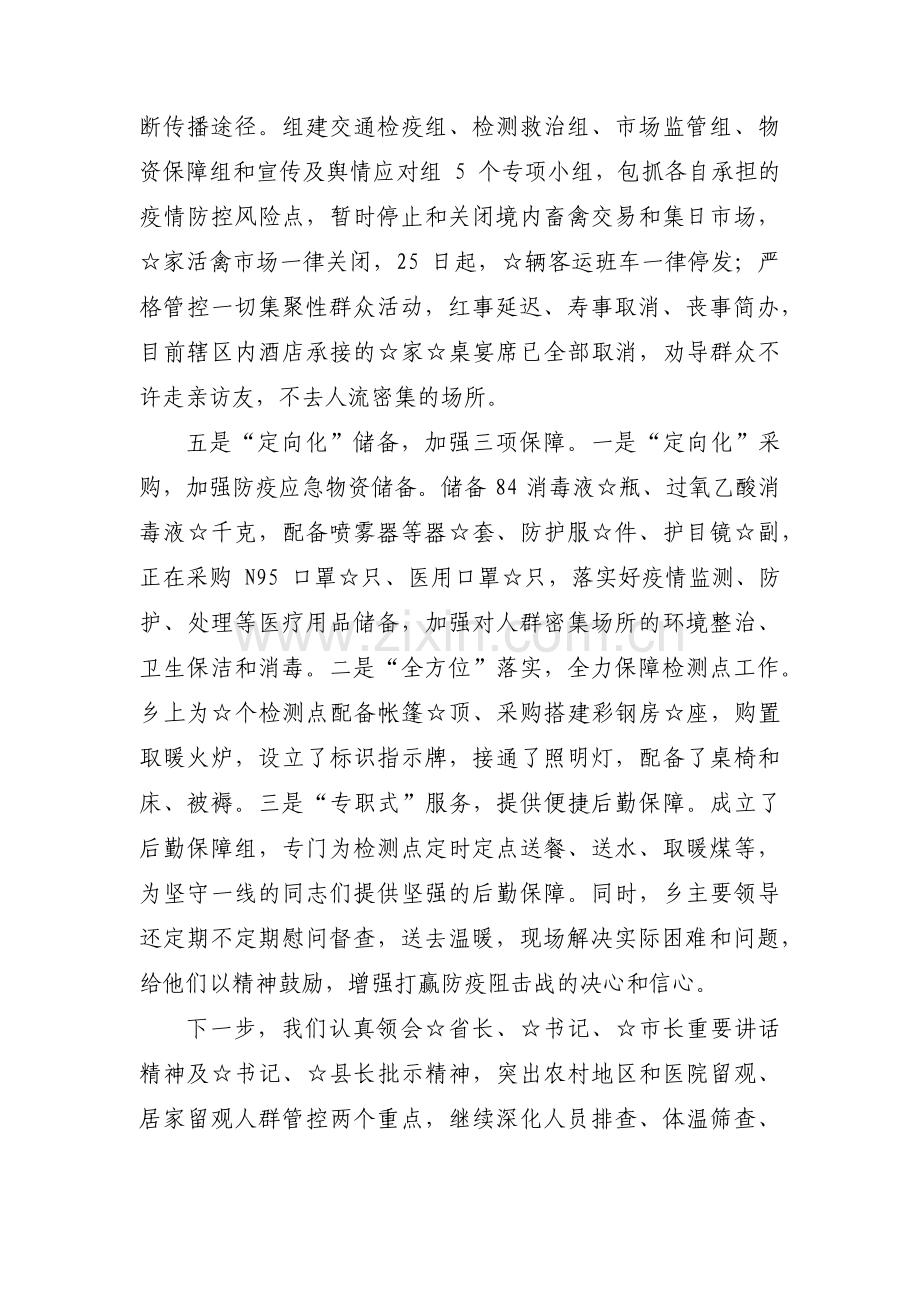 疫情防控会议记录【十九篇】.pdf_第3页