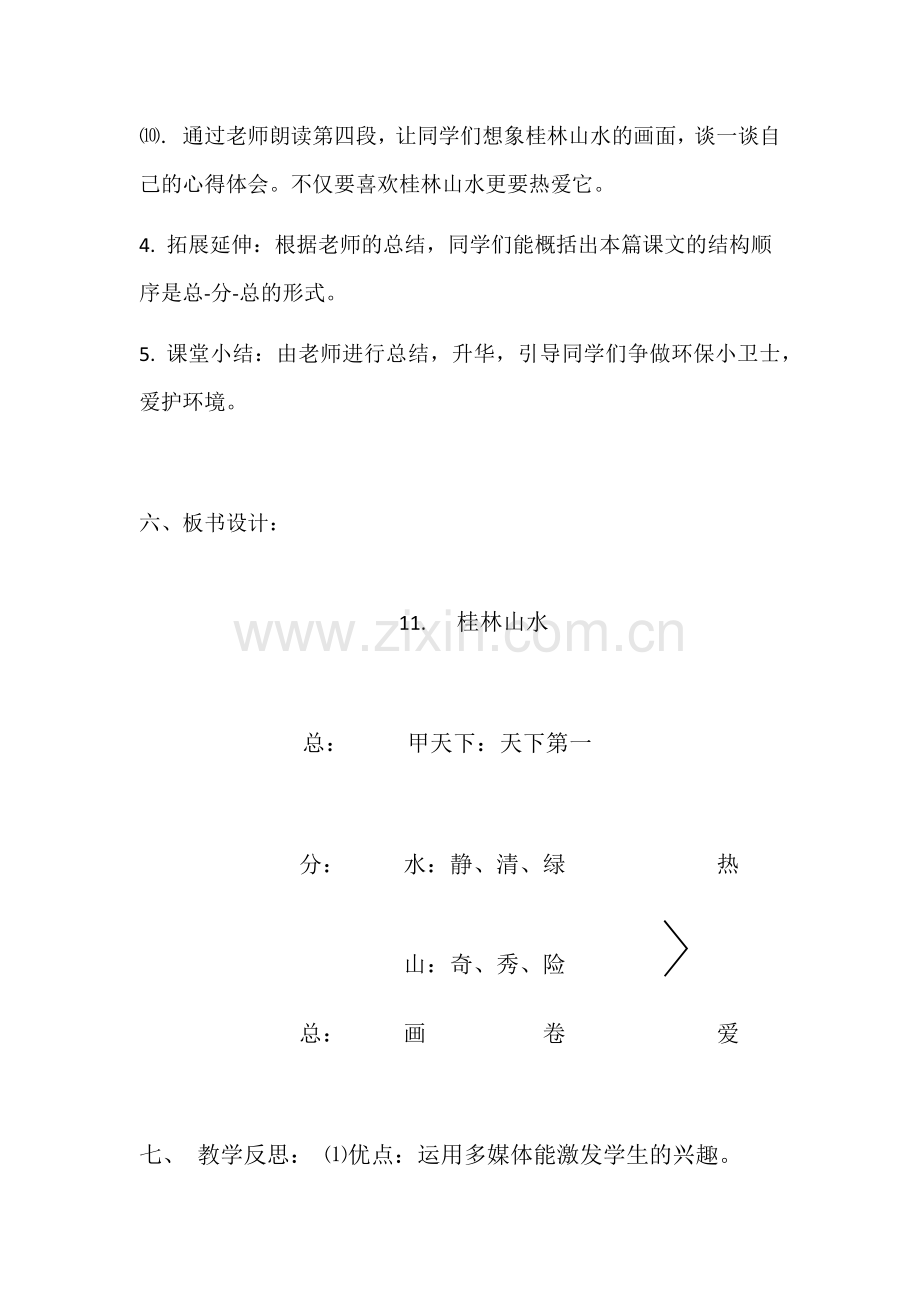 桂林山水教学设计.docx_第3页